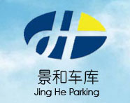 廣西景和停車設(shè)備有限責(zé)任公司