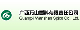 廣西萬山香料有限責(zé)任公司