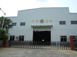 柳州高新區(qū)開宇塑膠機(jī)械有限公司