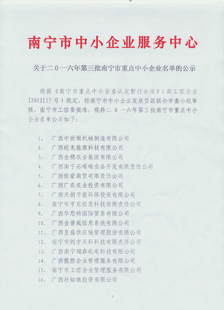 重點(diǎn)小企業(yè)001.jpg