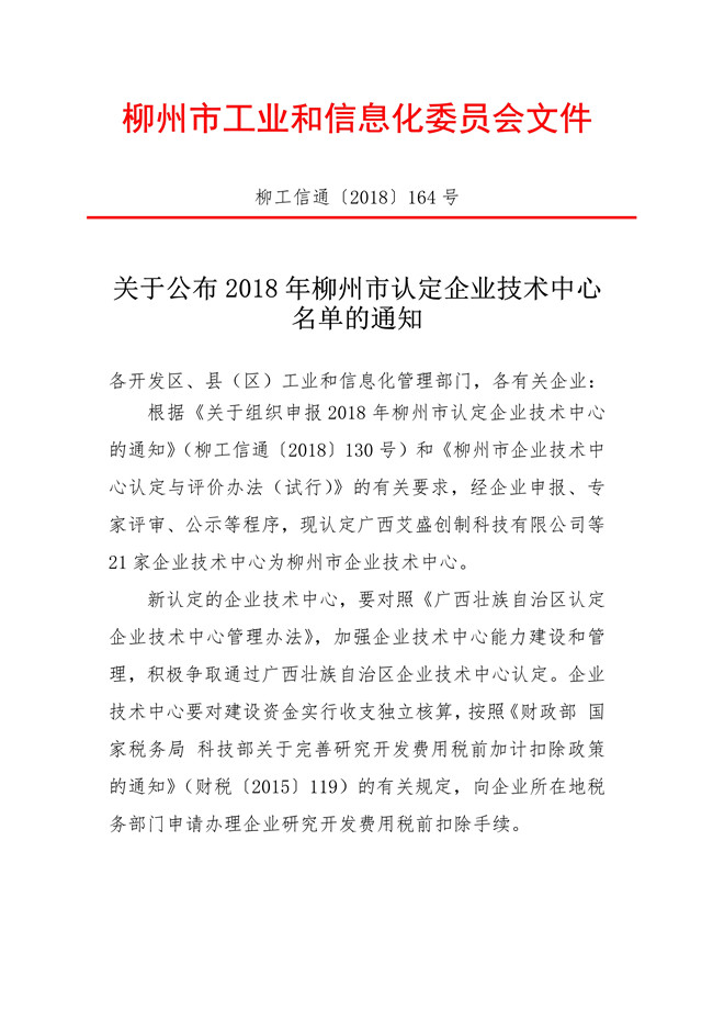 企業(yè)技術(shù)中心認定.jpg