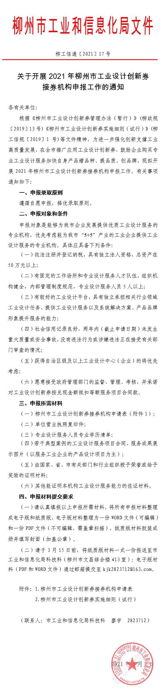 柳州創(chuàng)新券1.png