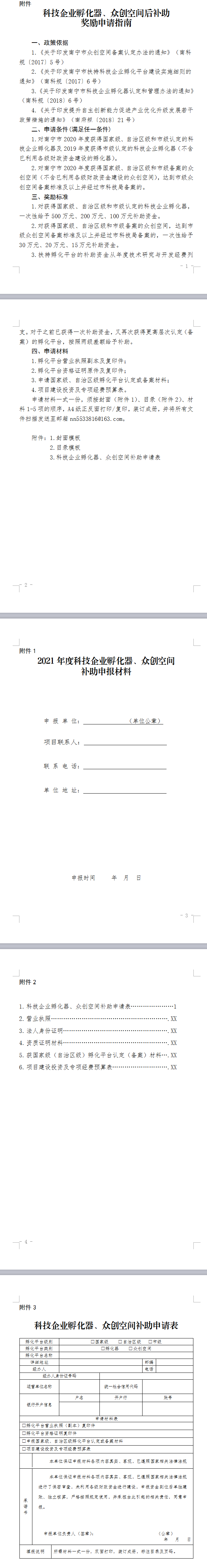 附件.png