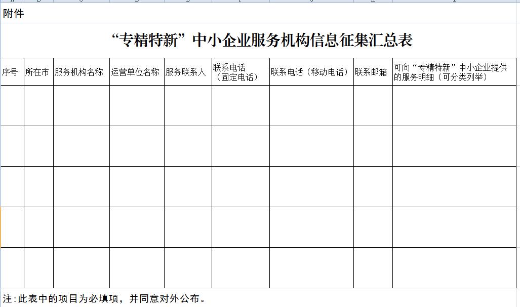 專精特新jpg.jpg