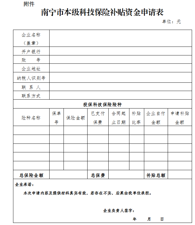 申請(qǐng)表.png
