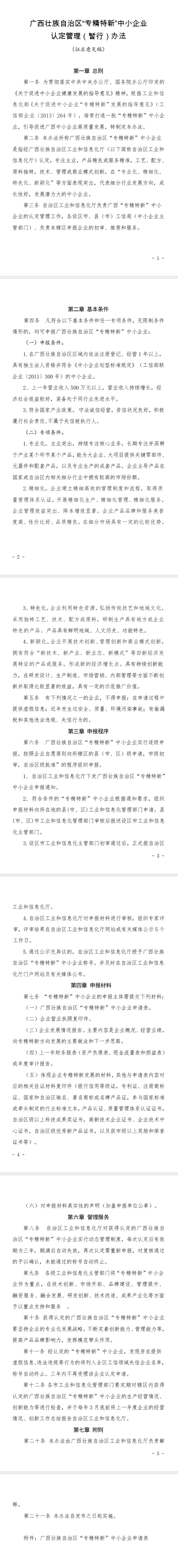 專(zhuān)精特新.png