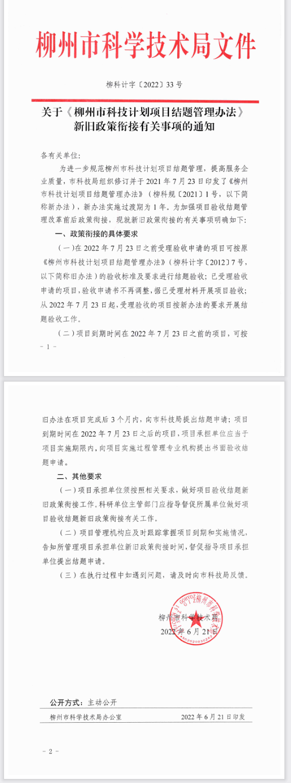 柳州.png