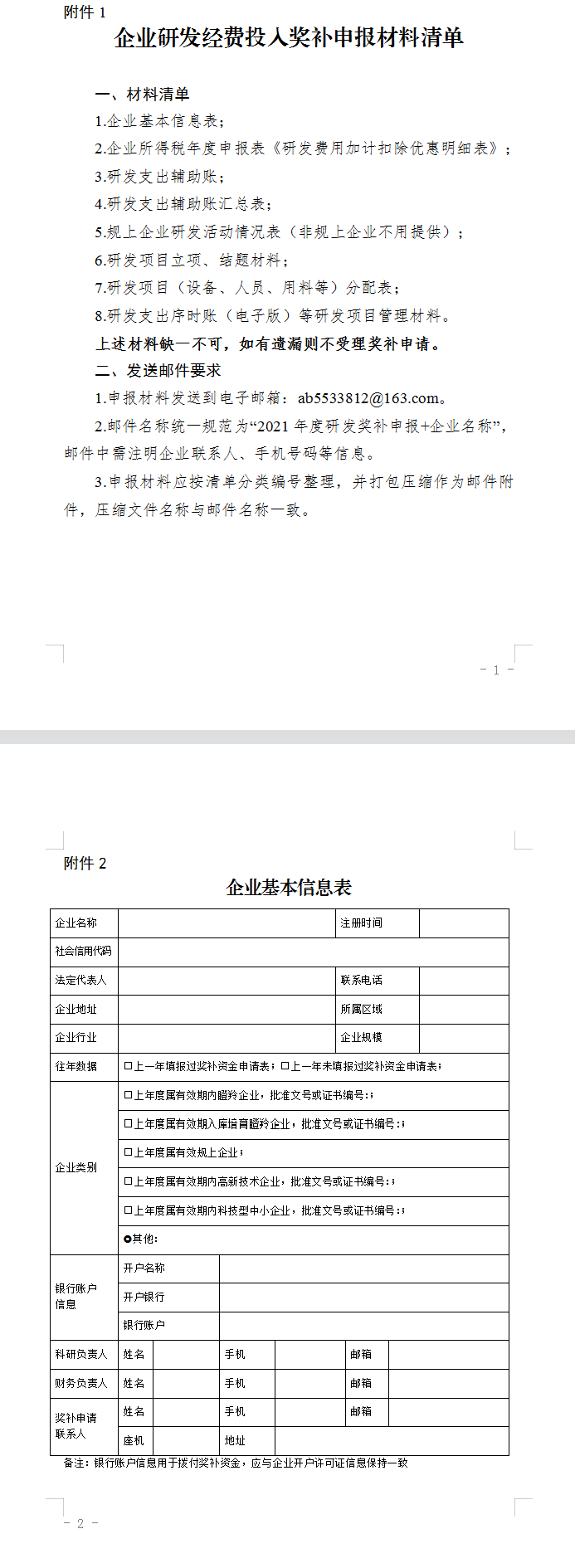 附件.png