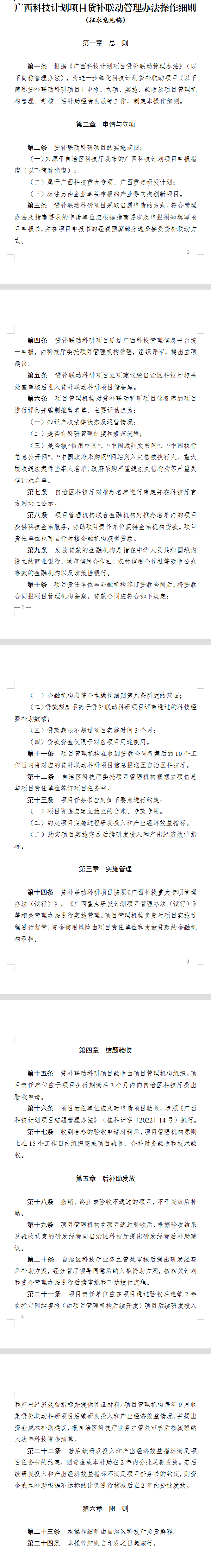 意見稿.png