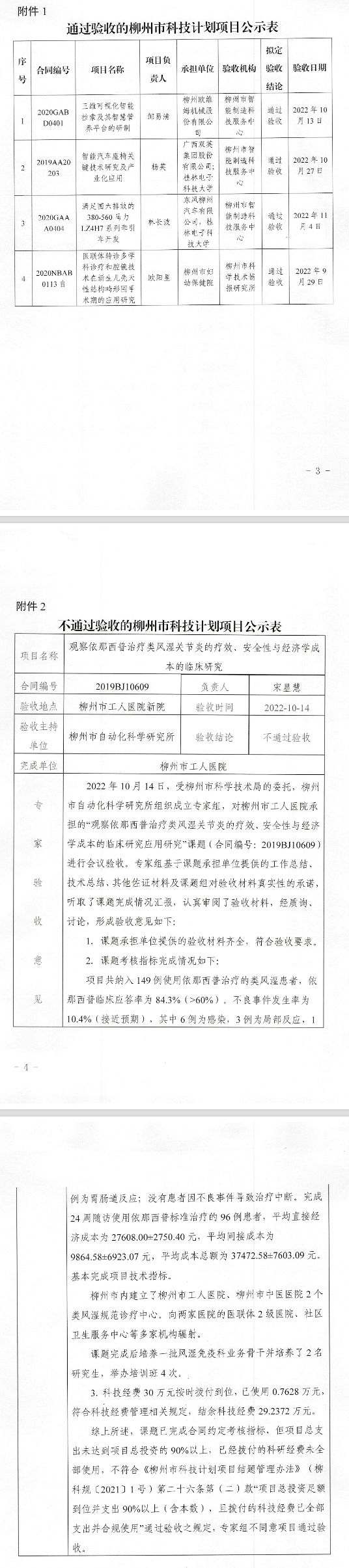科技計劃.png