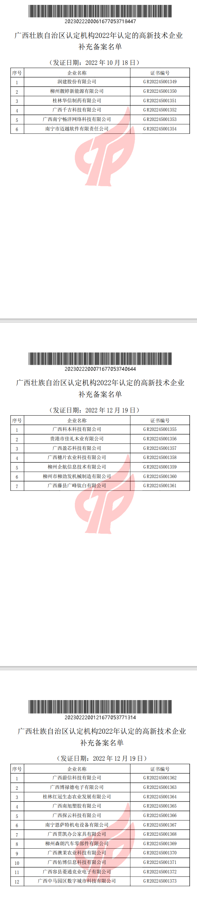 高企備案.png